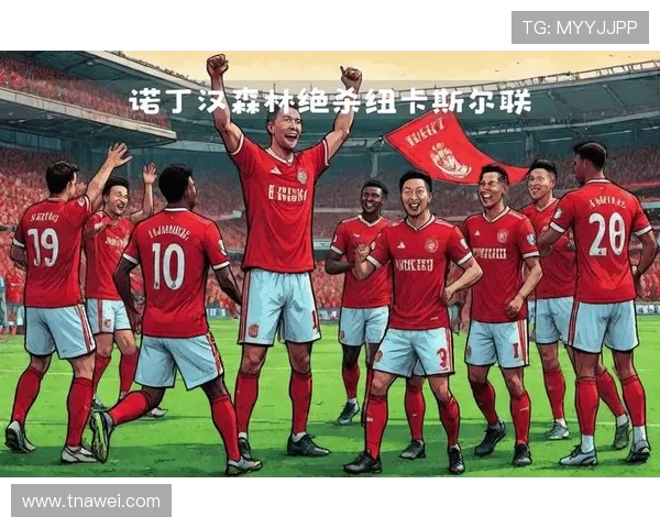 诺丁汉森林本赛季定位球表现稳健，攻防效率持续提升